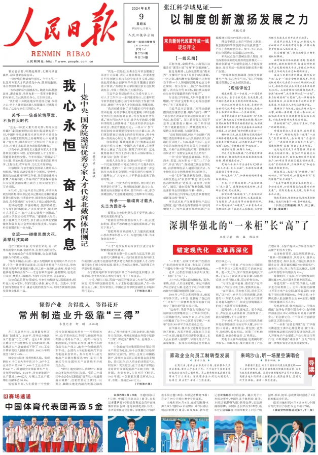 公司荣登人民日报头版报道-《深圳华强北的"一米柜"长"高”了》