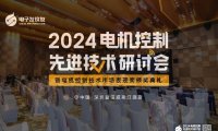 我司参加【电机控制先进技术研讨会】，并荣获年度电机控制行业新锐企业奖！