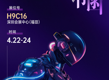 4.22-24 深圳见！集佰睿 H9C16 展位邀您打卡 FAIR plus 2026 机器人全产业链链接会